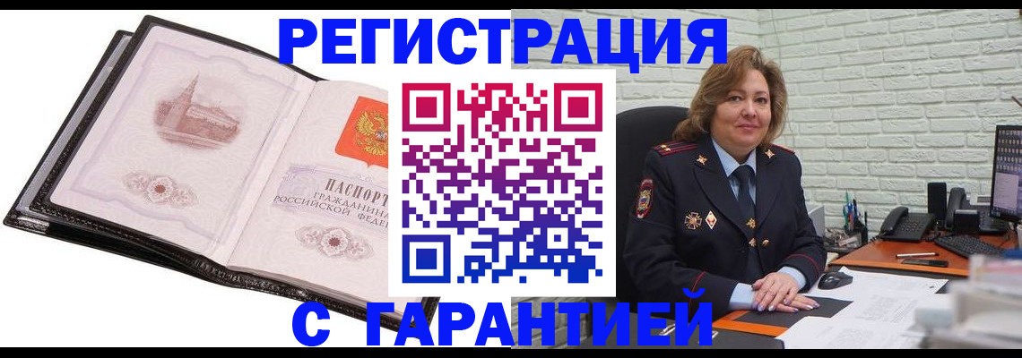 прописка в Серпухове